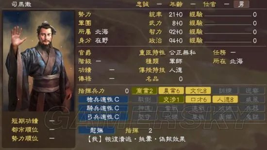 《三国志13》史实武将属性修改推荐 史实武将属性怎么修改
