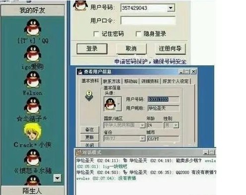 回忆：QQ历史各版本演变过程，你的Q龄多长？04版具时代意义！