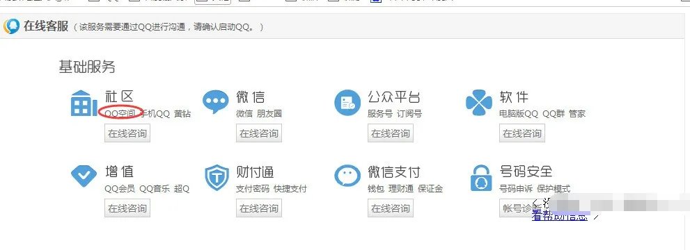 qq空间出問題了。打哪个电话。找谁啊。