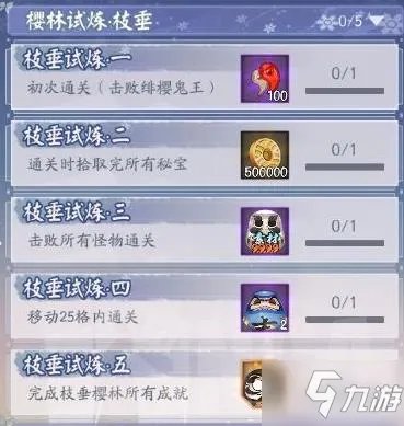 《阴阳师》枝垂樱林怎么通关 枝垂樱林通关路线推荐