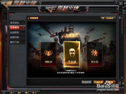 cf生存模式怎么玩