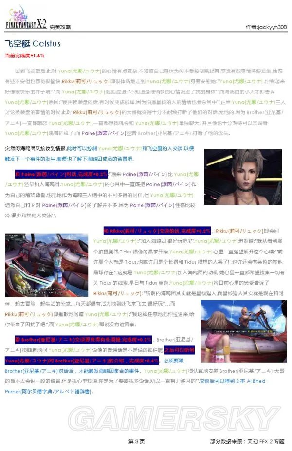 《最终幻想10-2》图文攻略 全中文剧情流程图文攻略