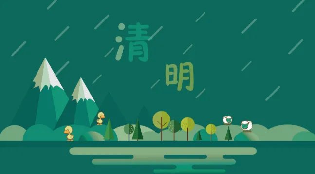 清明节和复活节同一天是什么意思 清明节和复活节的差异