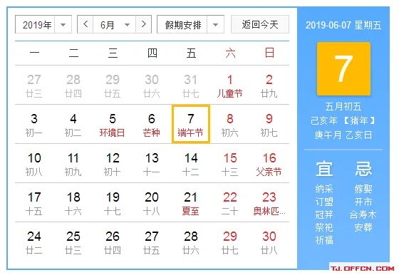 2019年节假日安排时间表