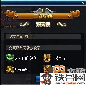 DNF女圣职者二觉任务怎么做