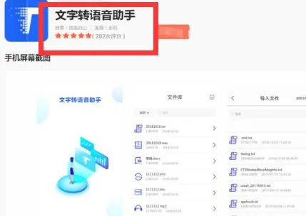 有没有免费在线文字转语音的网站