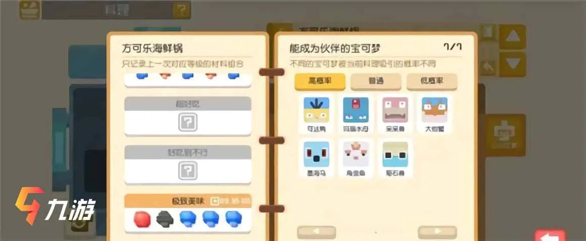 宝可梦大探险配方大全 宝可梦食谱配方一览