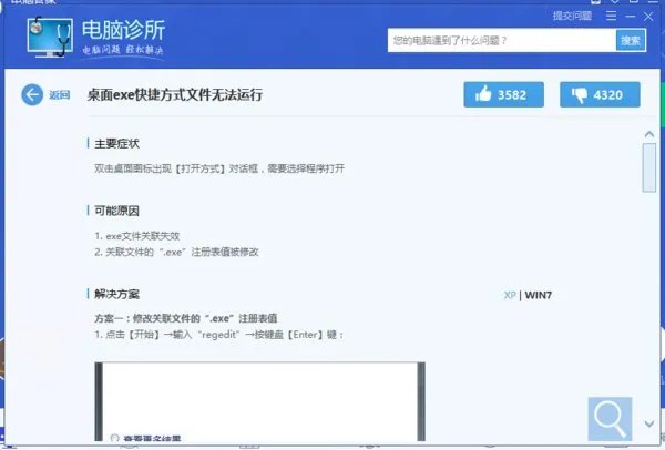 我的电脑图标变成这样了怎么办？？？