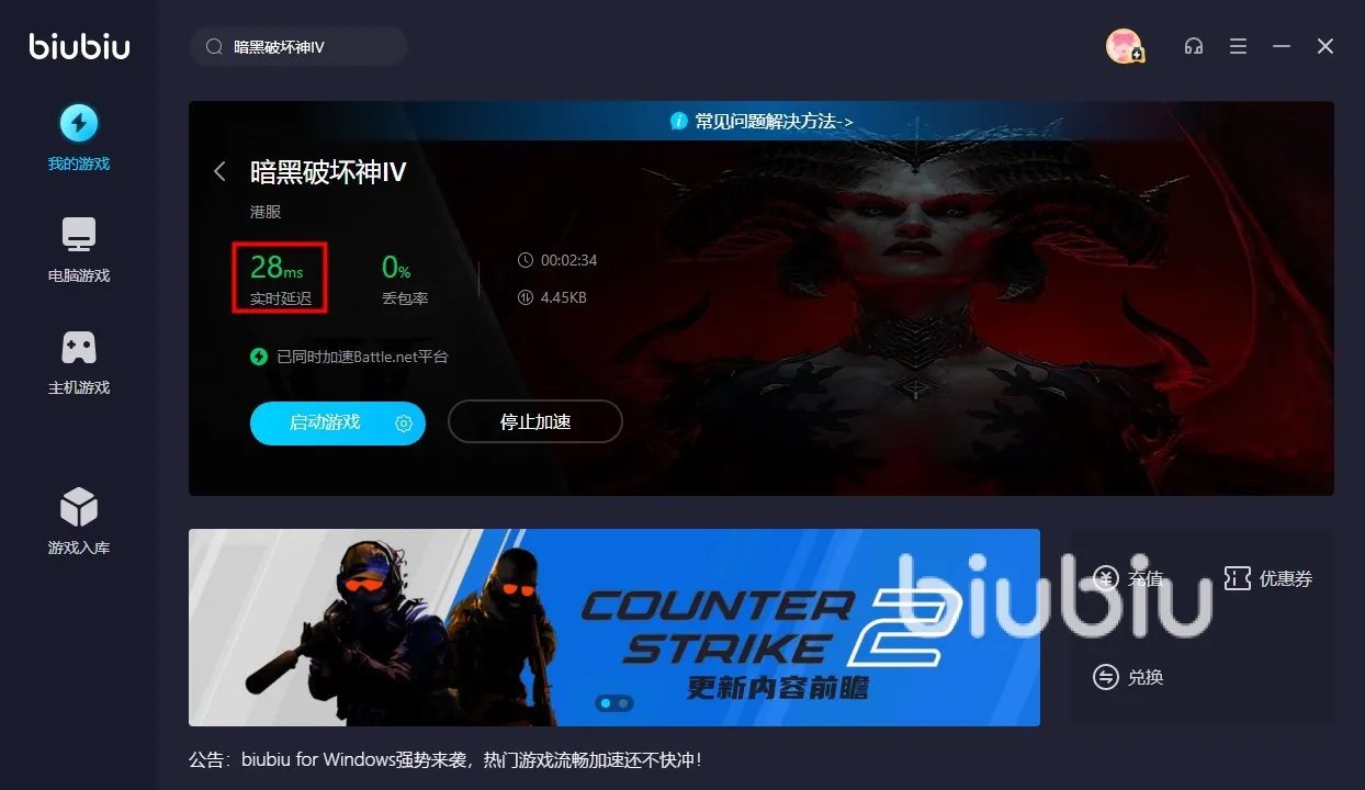 暗黑破坏神4加速器推荐 暗黑破坏神4加速器哪个好