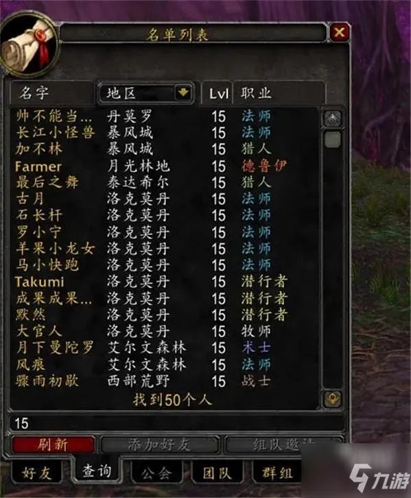 《魔兽世界》赛季服人口普查图文教程 赛季服人口普查攻略